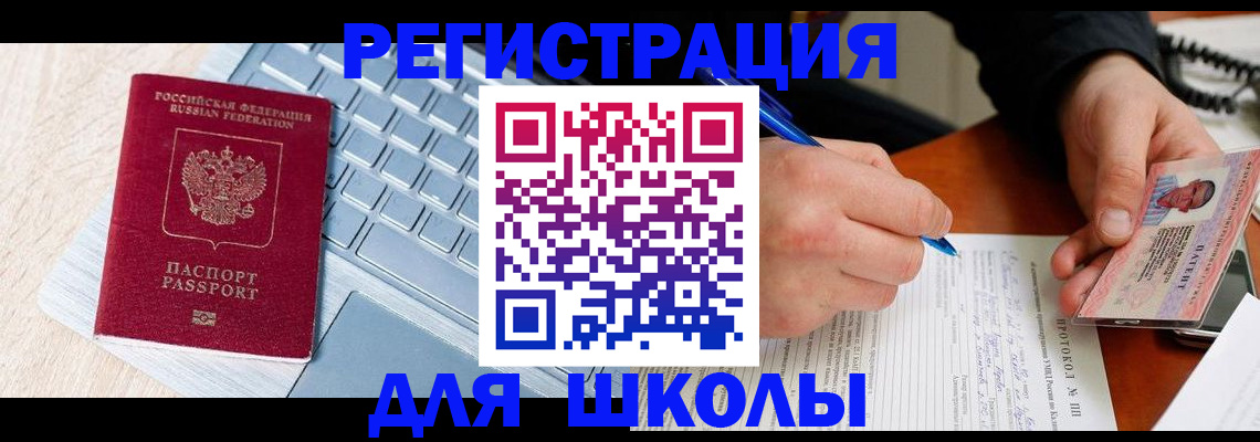временная прописка в Ишиме