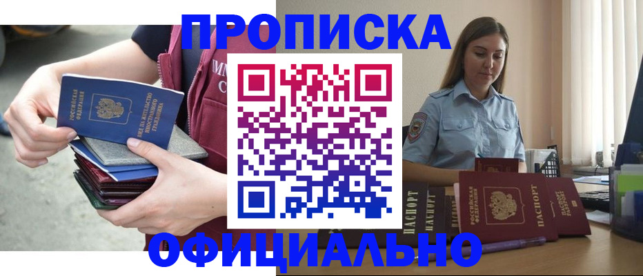 прописка иностранных граждан в Ишиме